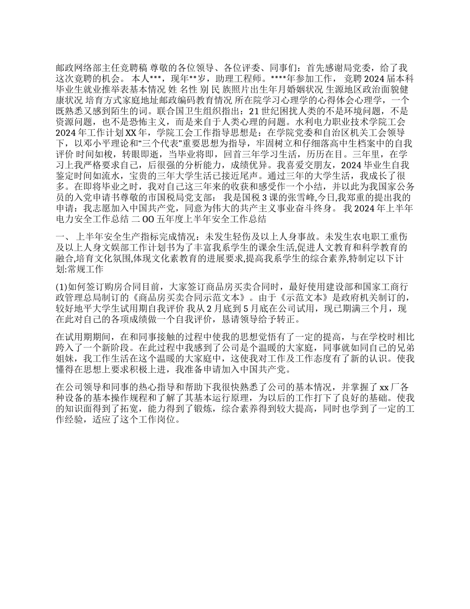 大学生试用期自我评价_第1页