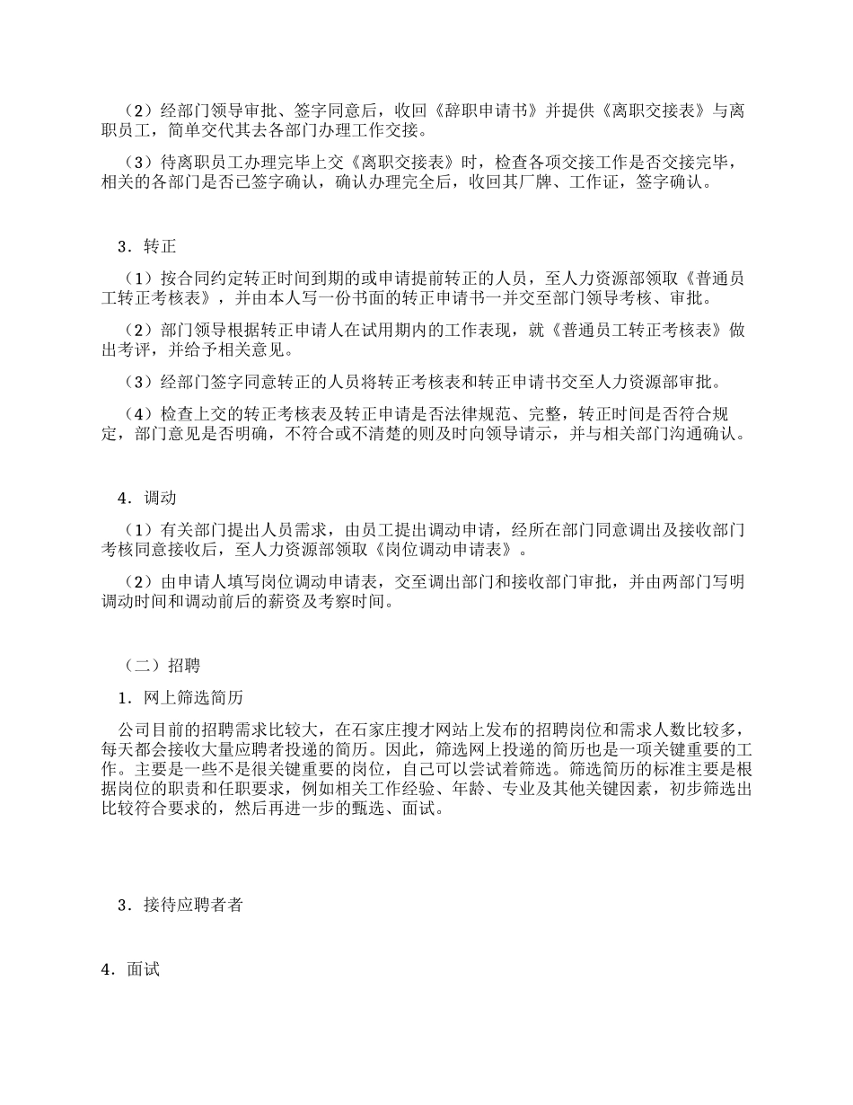 大学生设计公司实习报告_第2页
