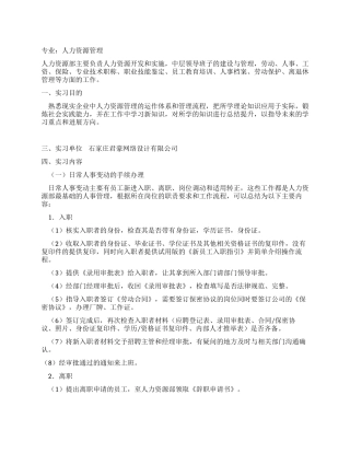 大学生设计公司实习报告