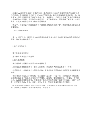 大学生证券公司的实习报告