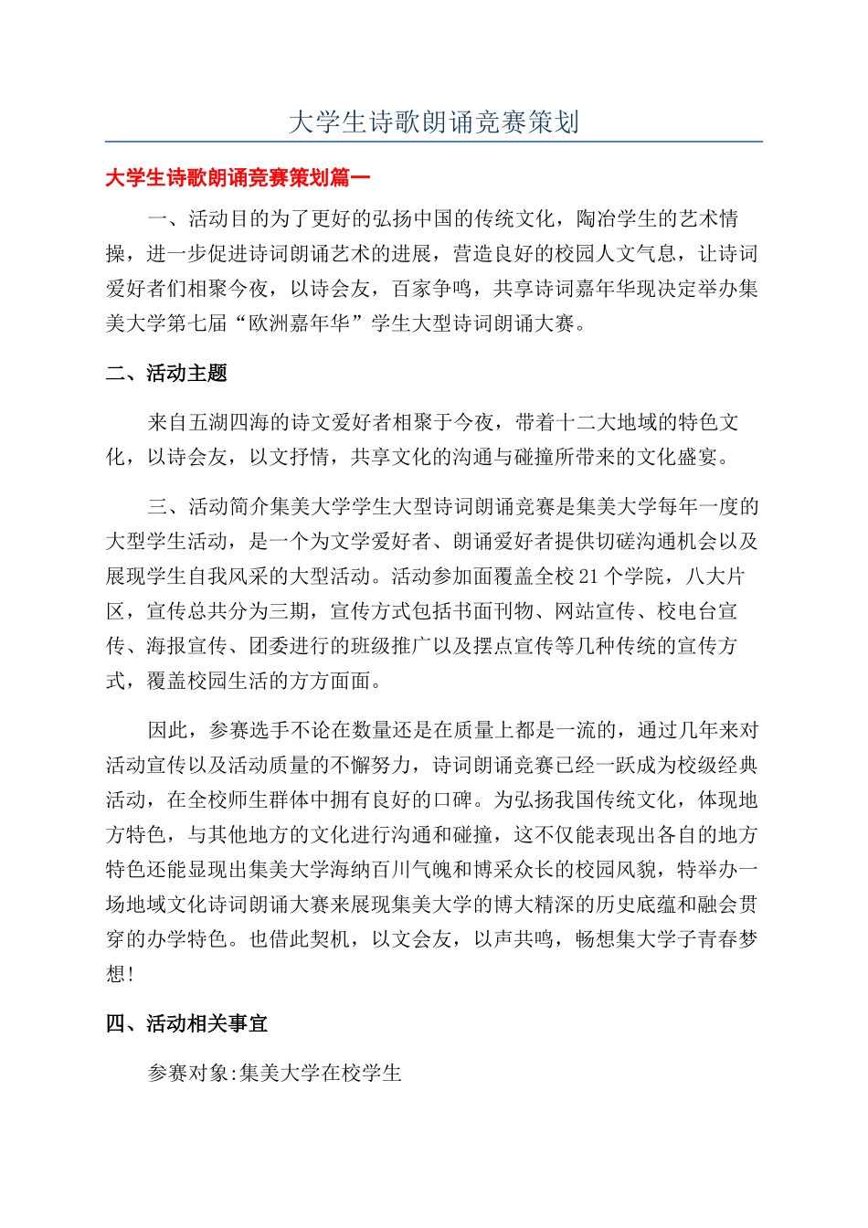 大学生诗歌朗诵比赛策划_第1页