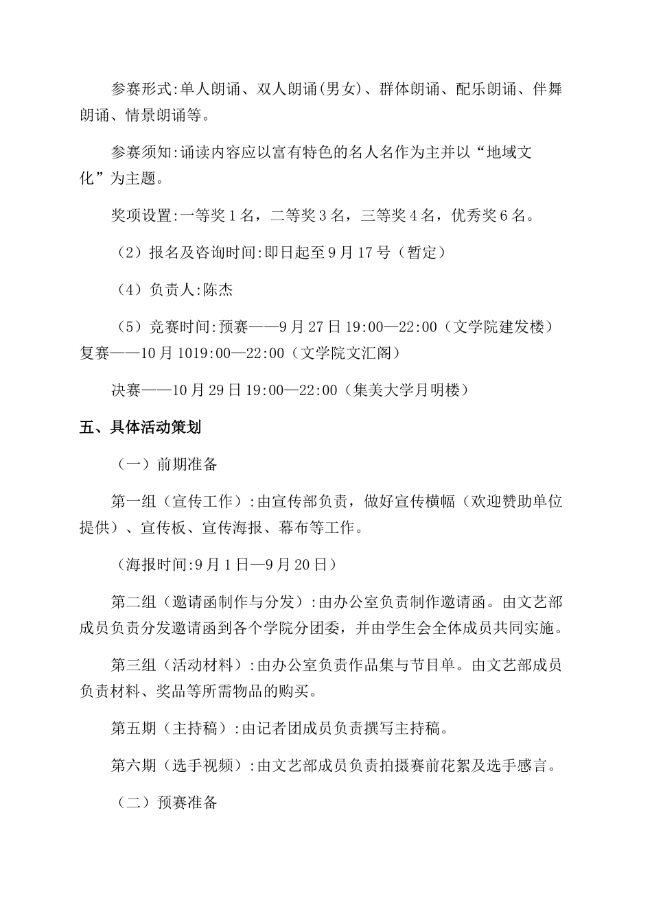 大学生诗歌朗诵比赛策划_第2页