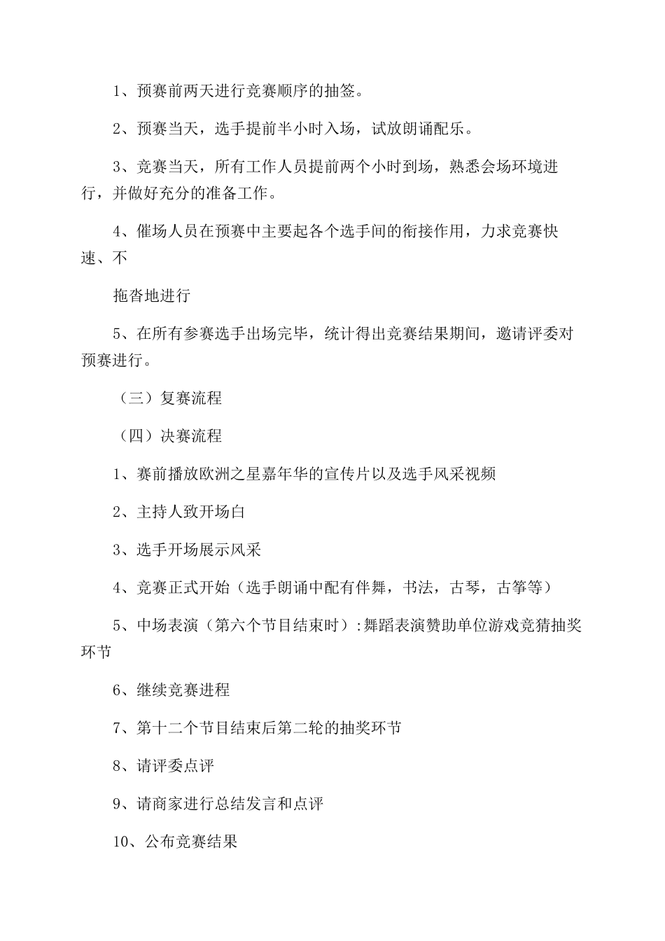 大学生诗歌朗诵比赛策划_第3页