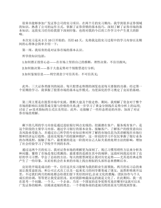 大学生证券公司实习实习心得