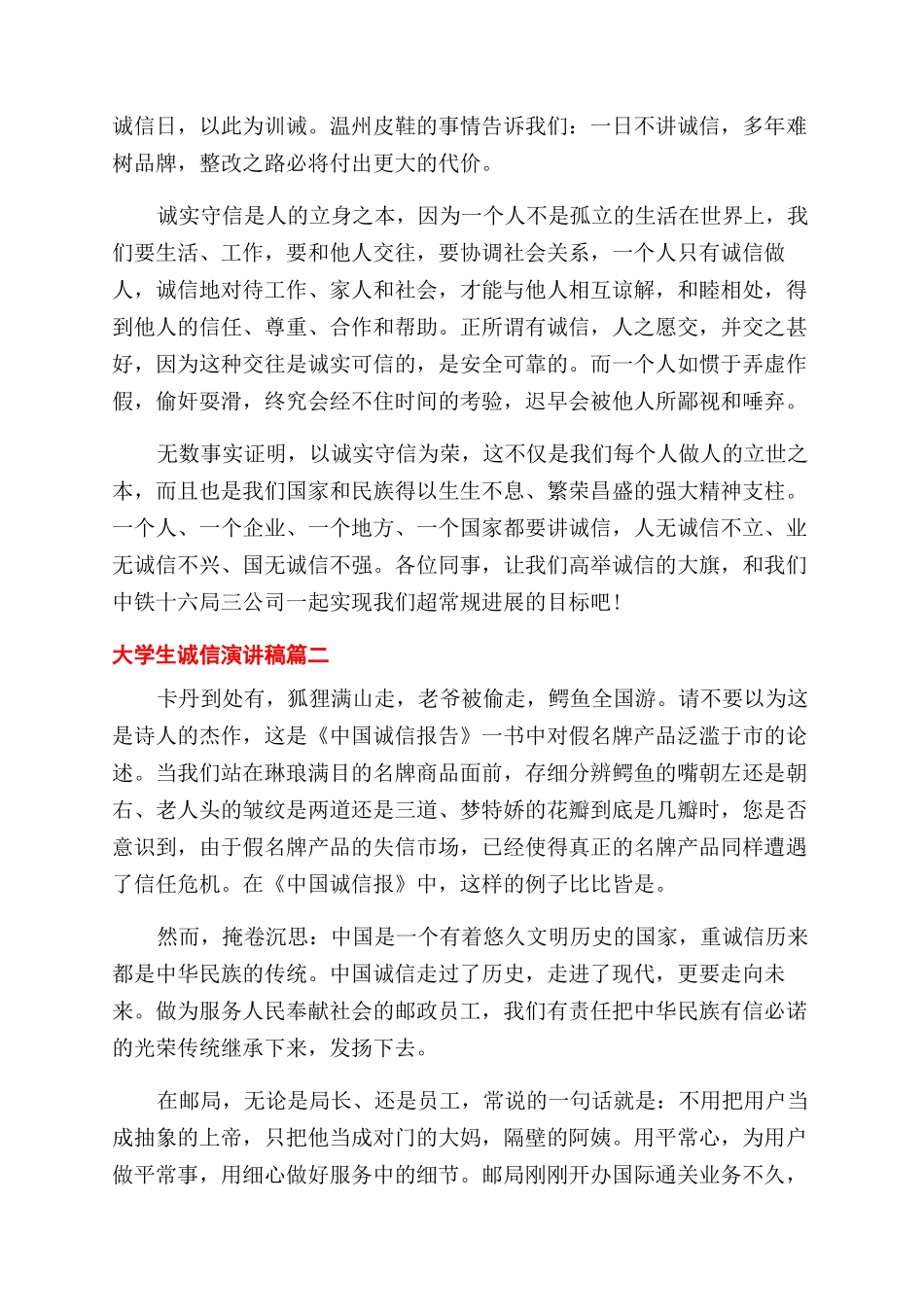 大学生诚信演讲稿范文五篇_第2页