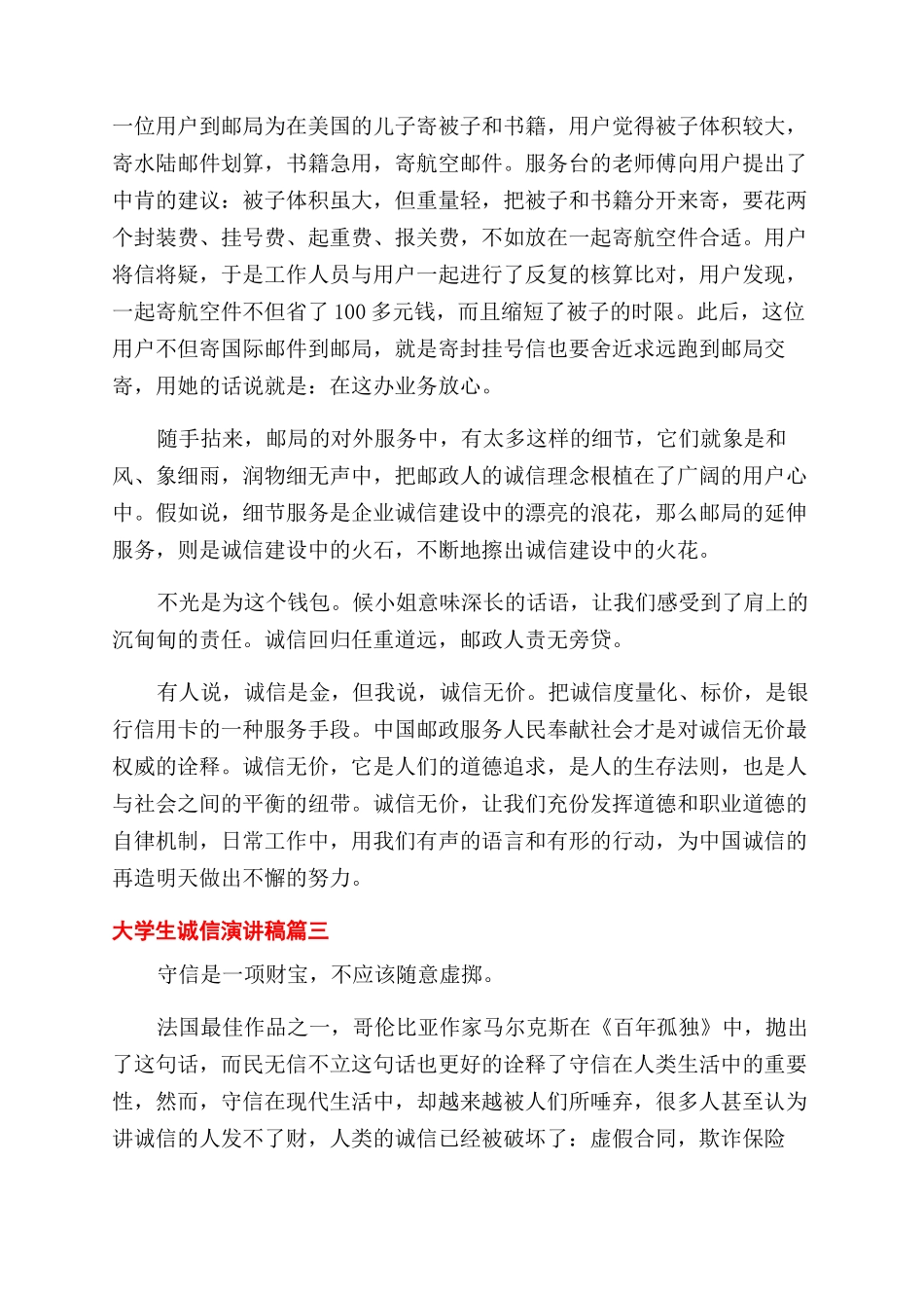 大学生诚信演讲稿范文五篇_第3页