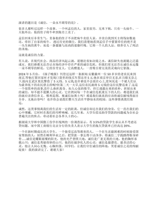 大学生诚信演讲稿诚信一朵永不凋零的花