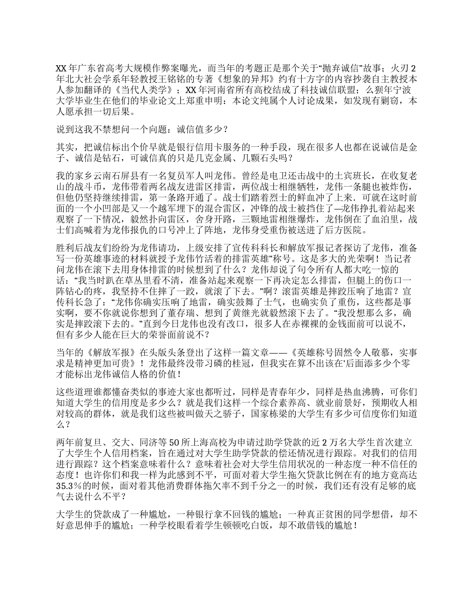 大学生诚信演讲稿谁给诚信标个价_第1页