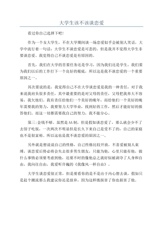 大学生该不该谈恋爱