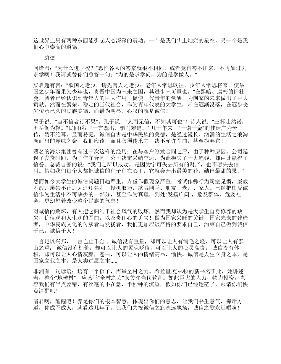 大学生诚信演讲稿——心灵的救赎_第1页