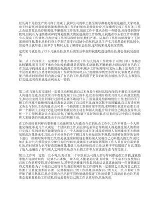 大学生话务员实习报告范文总结