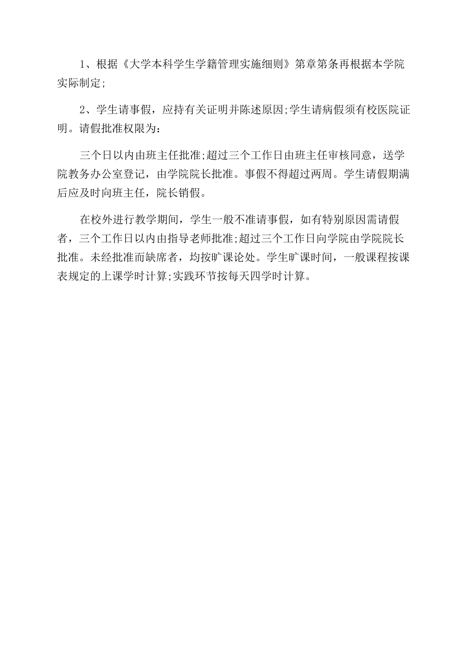 大学生请假条三篇_第2页
