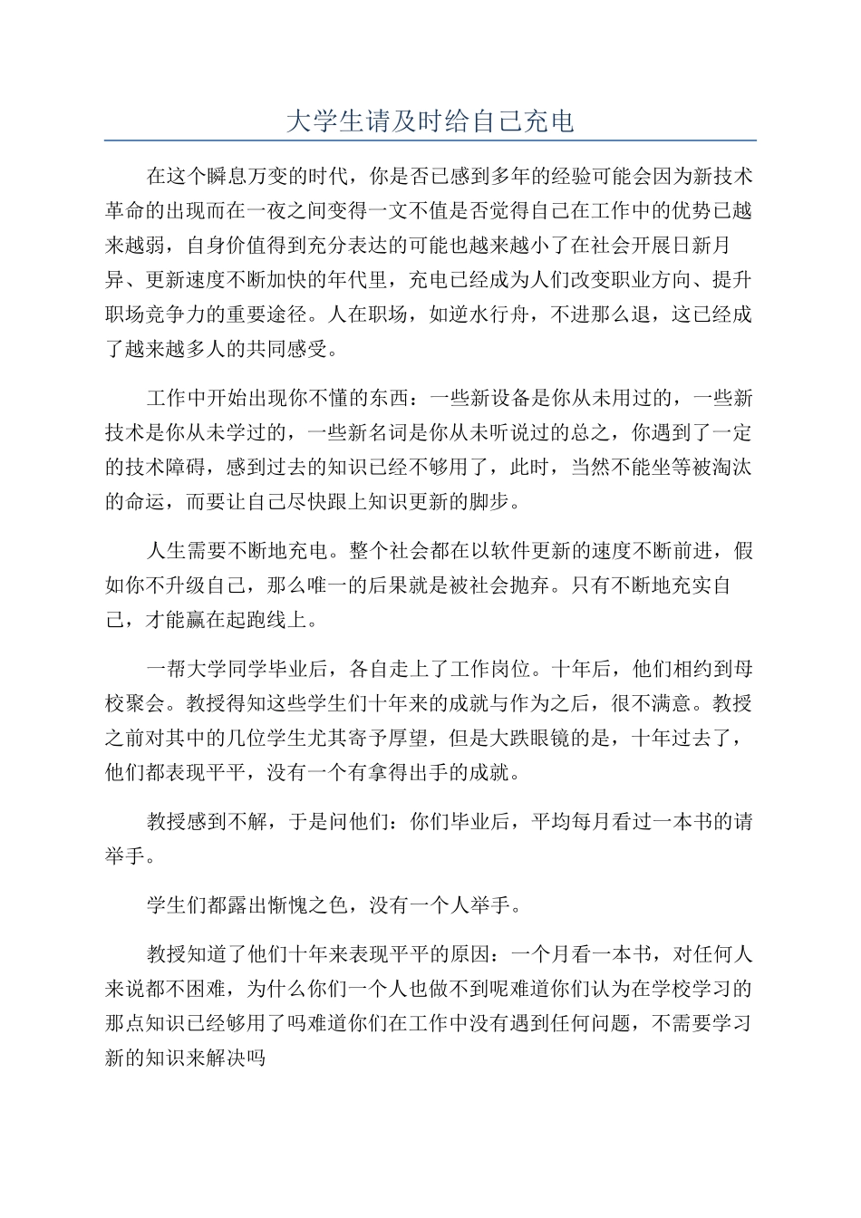 大学生请及时给自己充电_第1页
