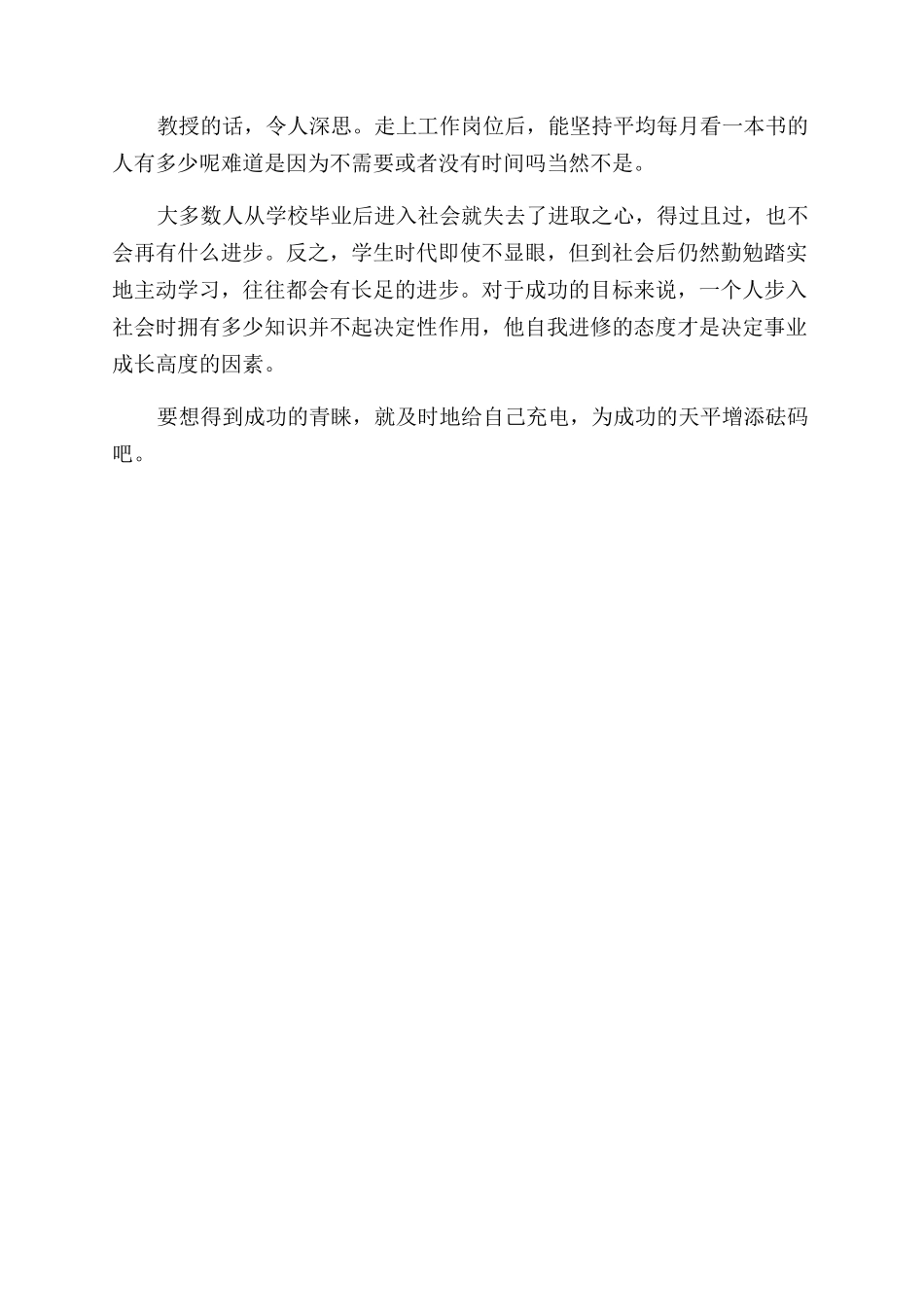 大学生请及时给自己充电_第2页