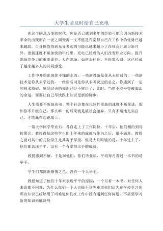 大学生请及时给自己充电