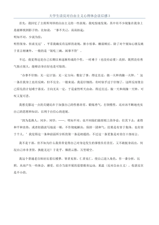 大学生读反对自由主义心得体会读后感3