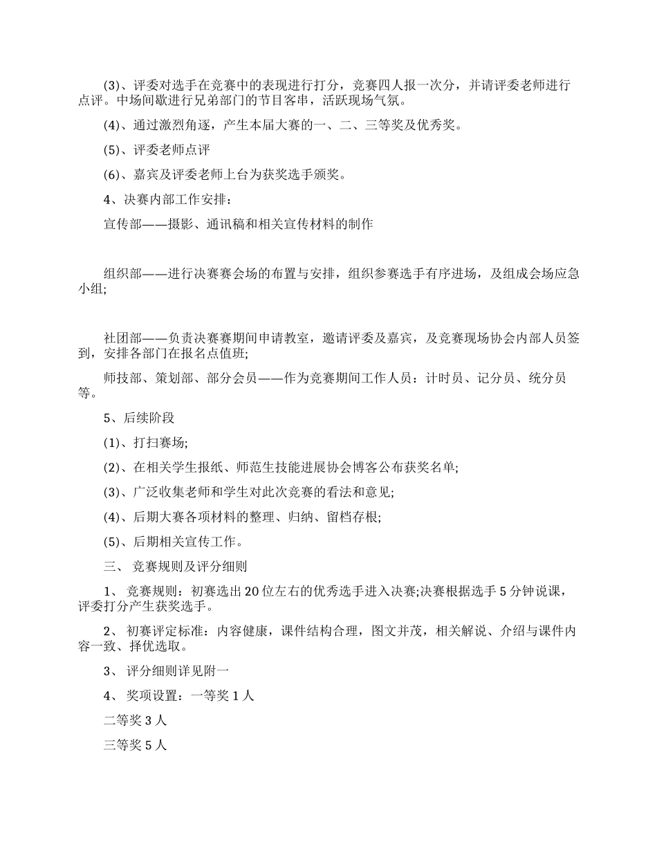 大学生课件制作大赛策划书_第2页