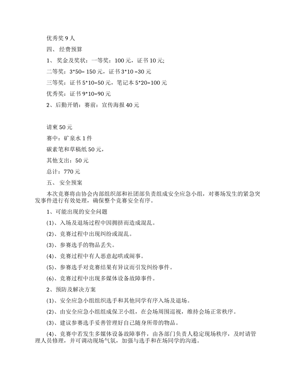 大学生课件制作大赛策划书_第3页