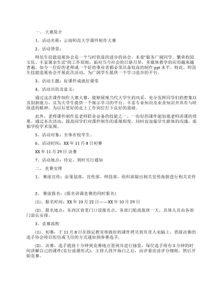 大学生课件制作大赛策划书