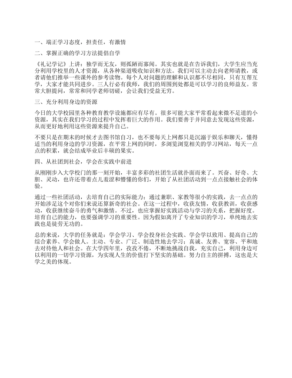 大学生该怎样学习_第1页