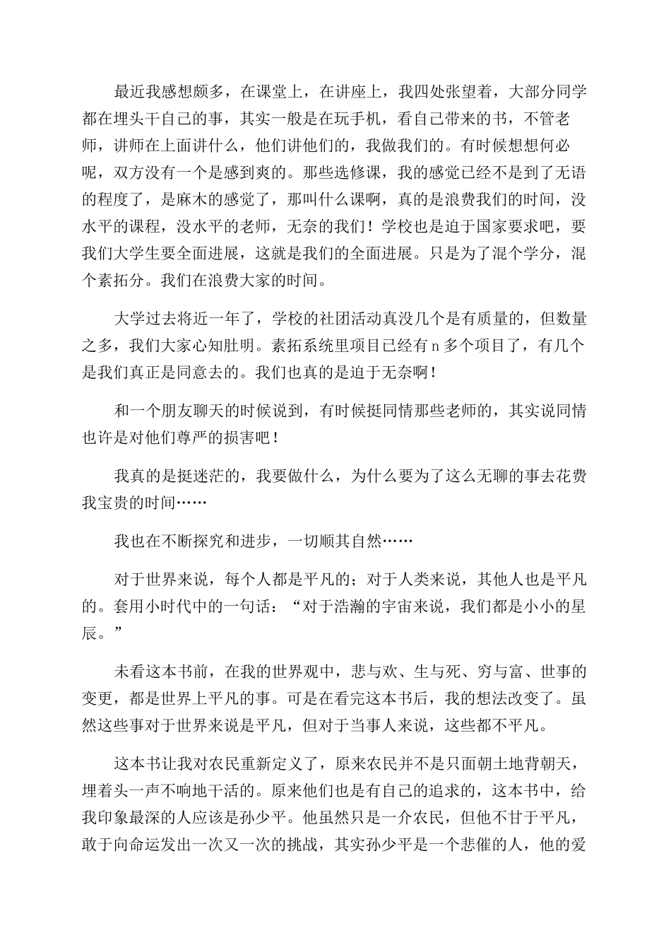 大学生读平凡世界心得体会范文_第2页