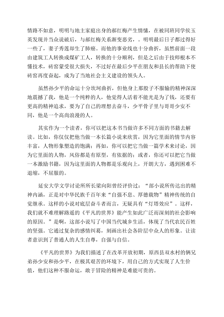 大学生读平凡世界心得体会范文_第3页