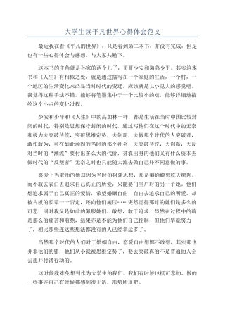 大学生读平凡世界心得体会范文