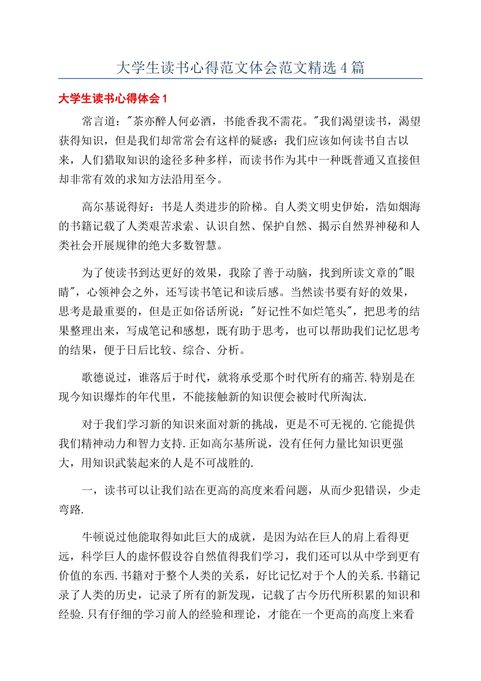 大学生读书心得范文体会范文精选4篇_第1页