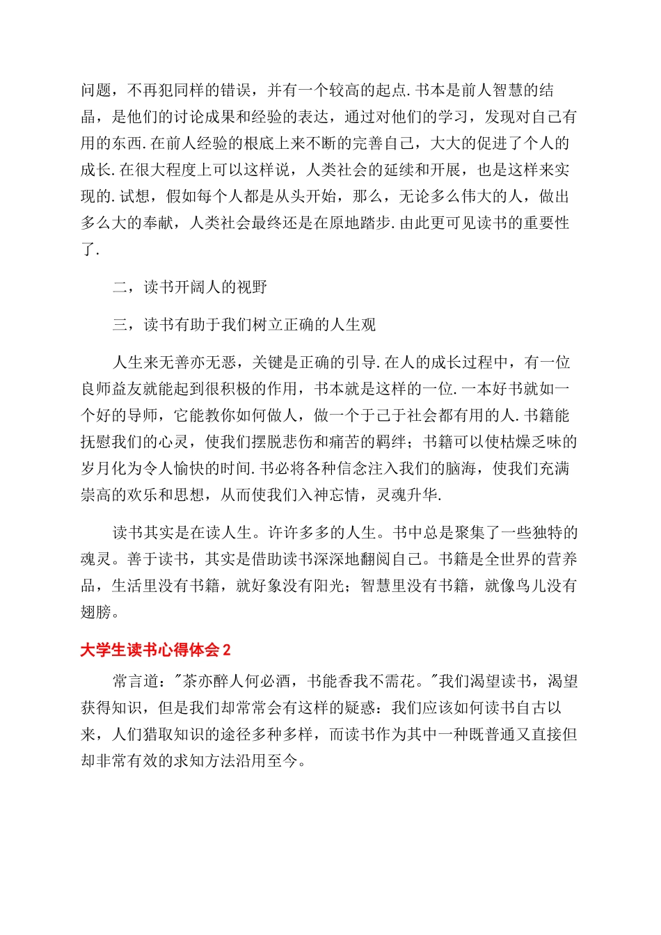 大学生读书心得范文体会范文精选4篇_第2页