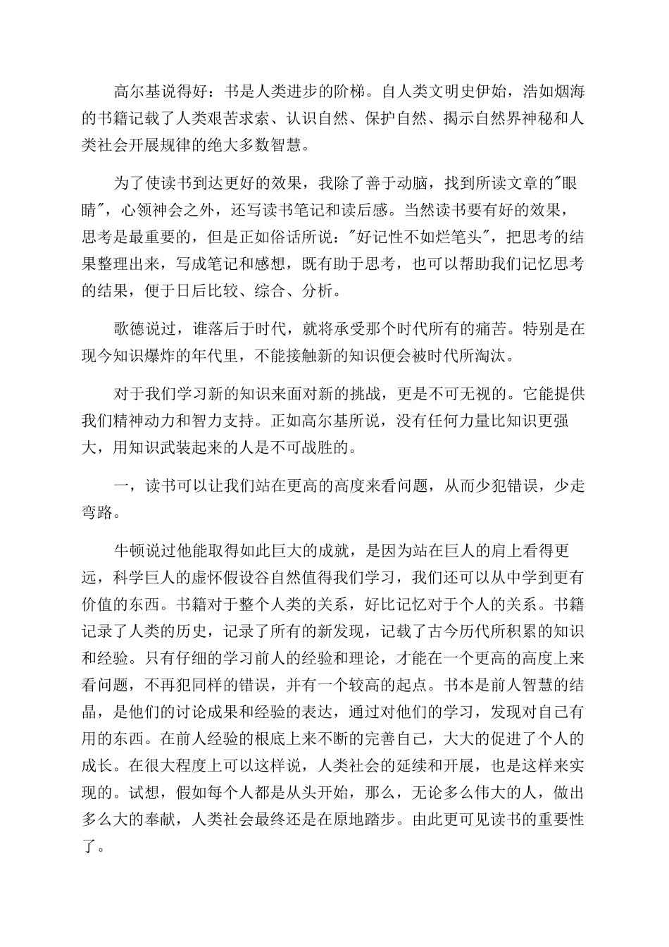 大学生读书心得范文体会范文精选4篇_第3页