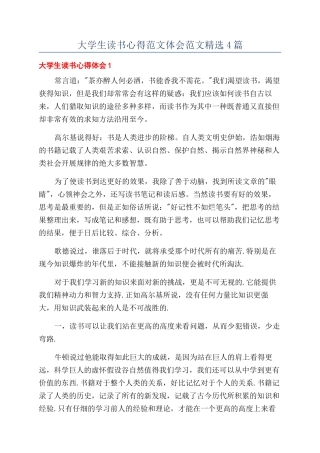 大学生读书心得范文体会范文精选4篇