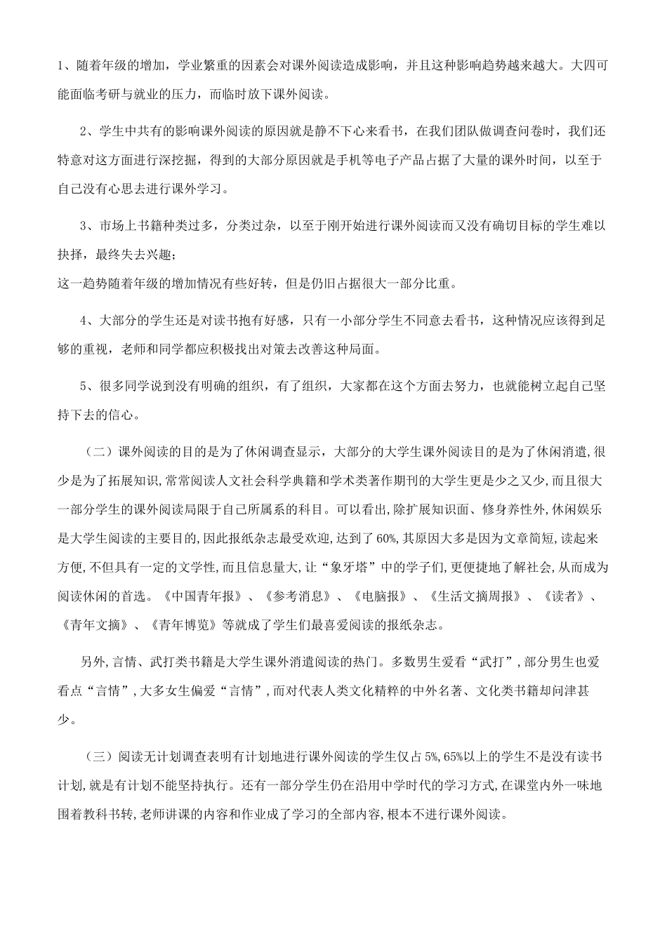 大学生课外阅读情况-_第3页
