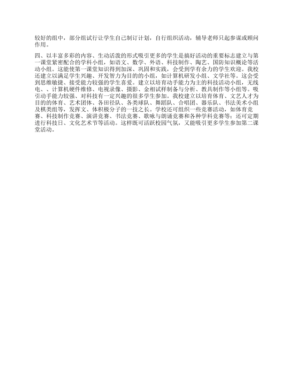 大学生课外活动总结报告范文_第2页