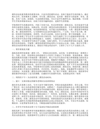大学生课外活动总结报告范文