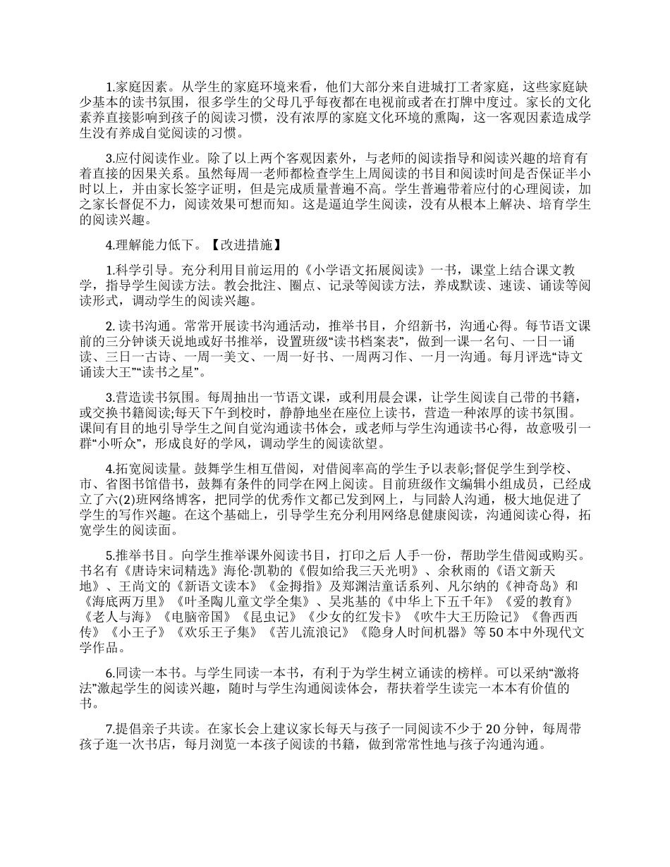 大学生课外阅读调查报告范文三篇精选合集_第3页