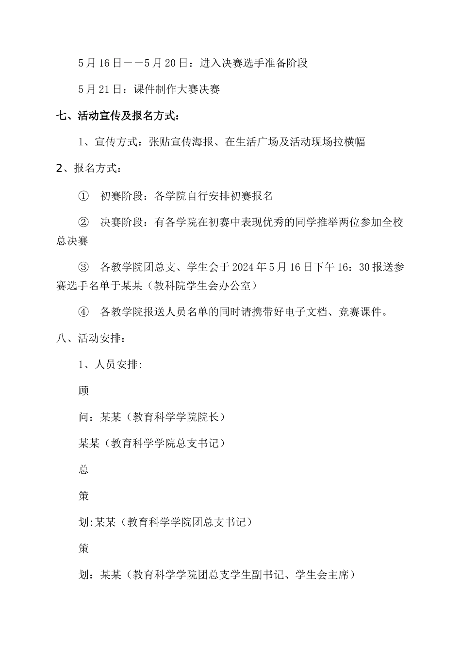 大学生课件制作大赛策划方案范文_第2页