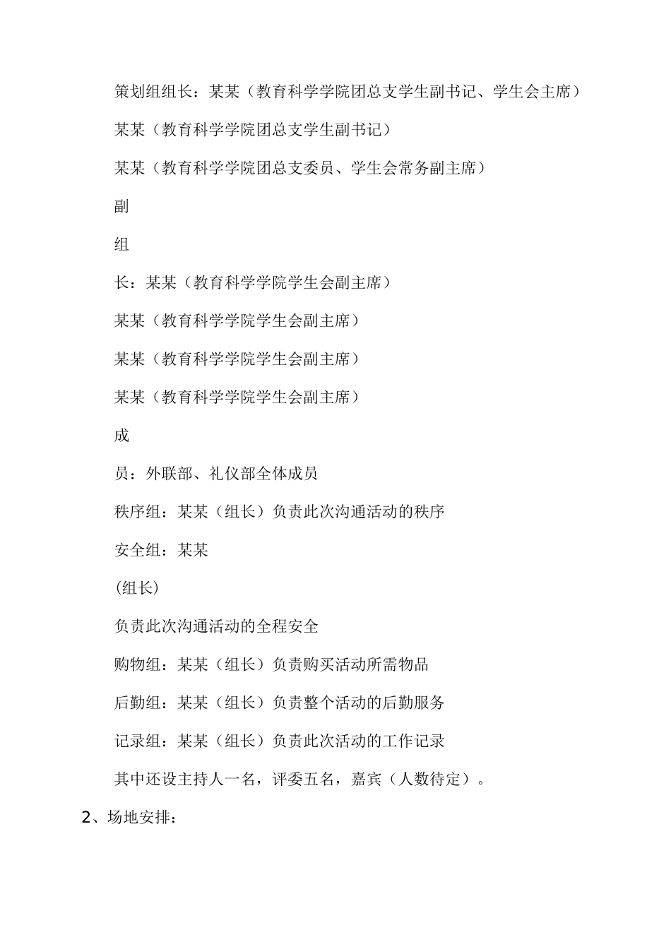 大学生课件制作大赛策划方案范文_第3页