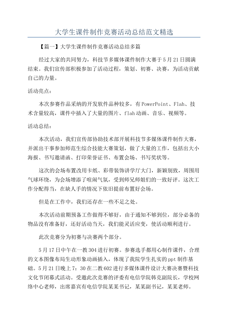 大学生课件制作比赛活动总结范文精选_第1页