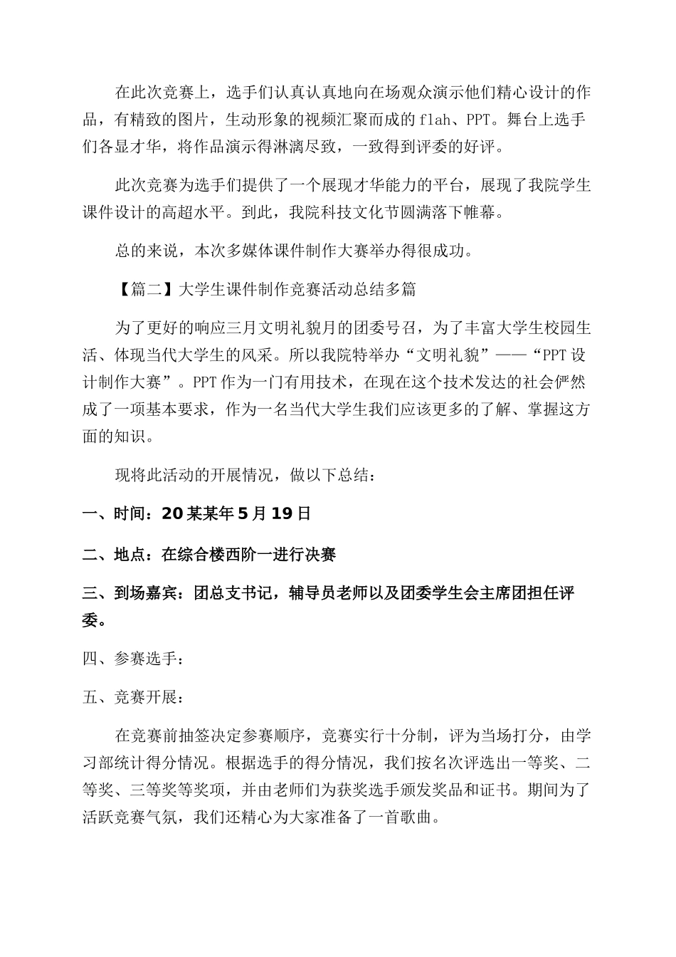 大学生课件制作比赛活动总结范文精选_第2页