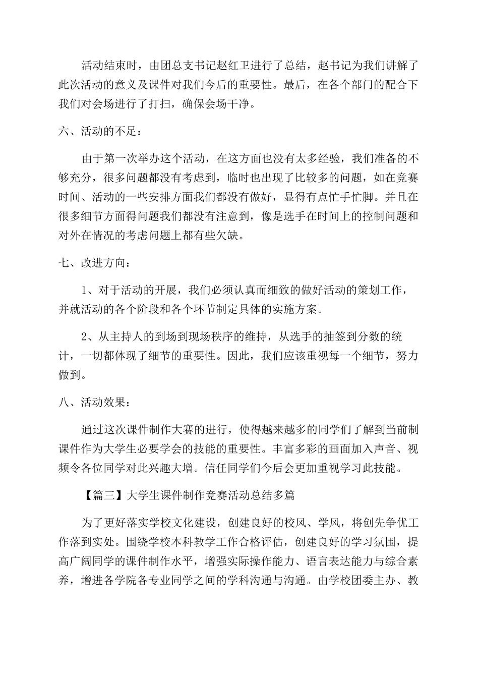 大学生课件制作比赛活动总结范文精选_第3页