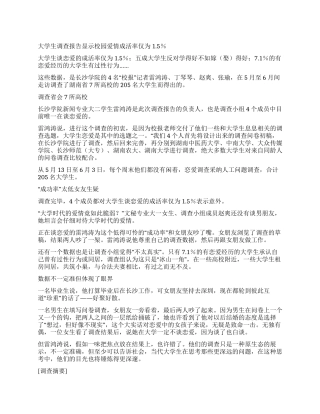 大学生调查报告显示校园爱情成活率仅为15%