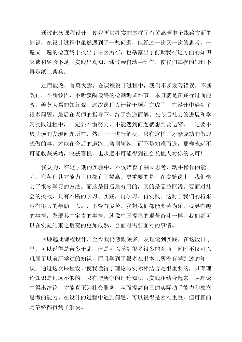 大学生课程设计心得_第2页