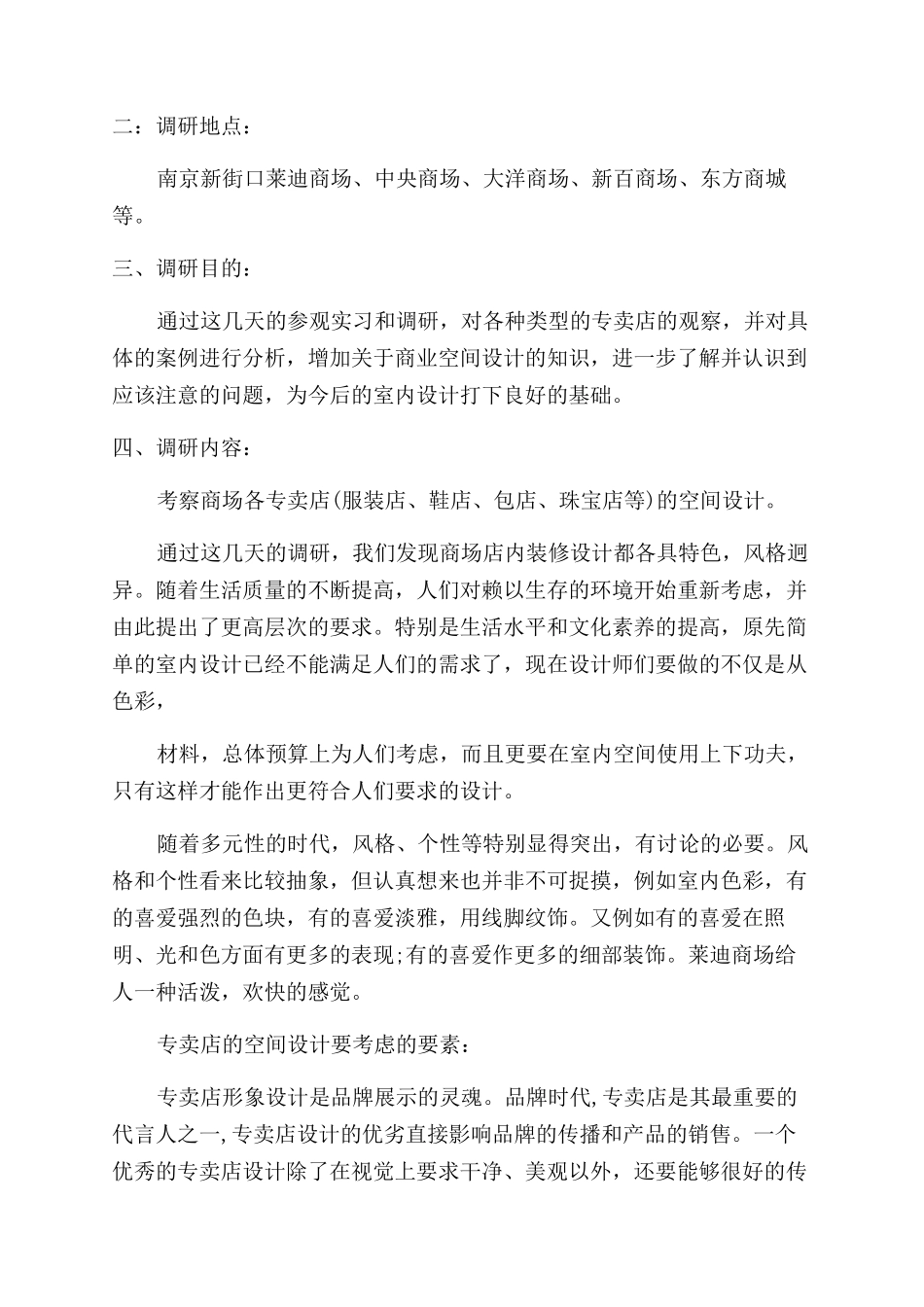 大学生调研报告范文大学生创业调研报告范文_第3页