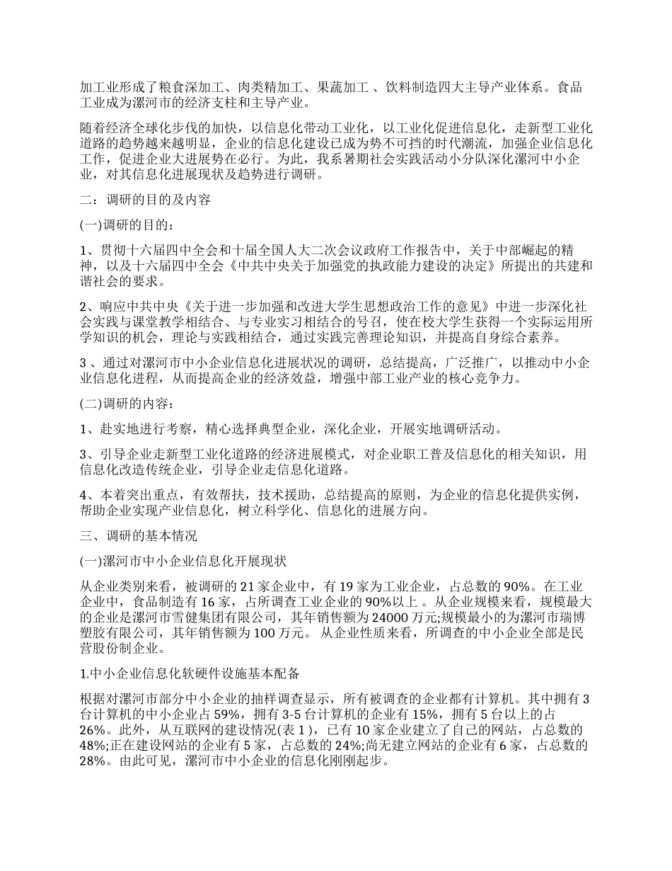 大学生调查报告作业_第3页