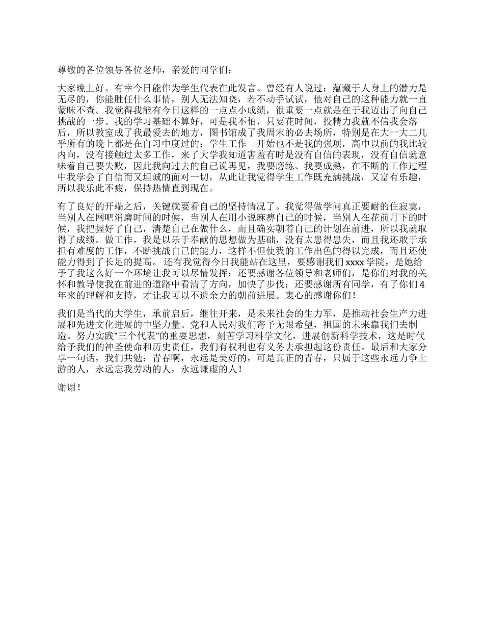 大学生谦虚好学演讲稿_第1页