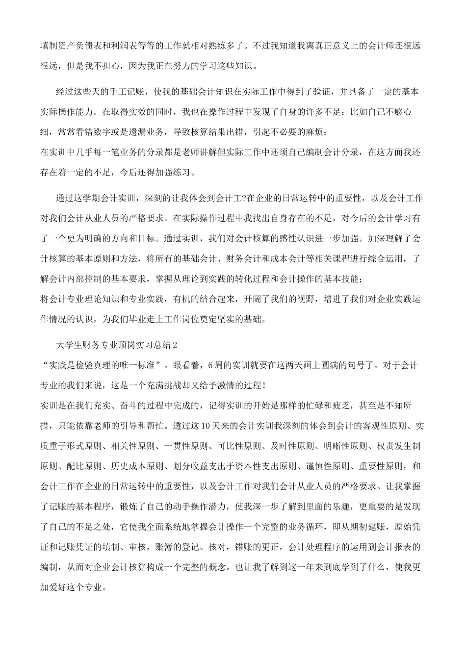 大学生财务专业顶岗实习总结_第2页