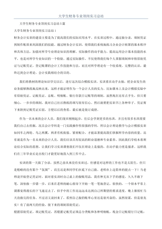 大学生财务专业顶岗实习总结