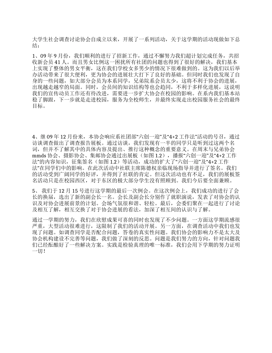大学生调查研究协会工作总结_第1页