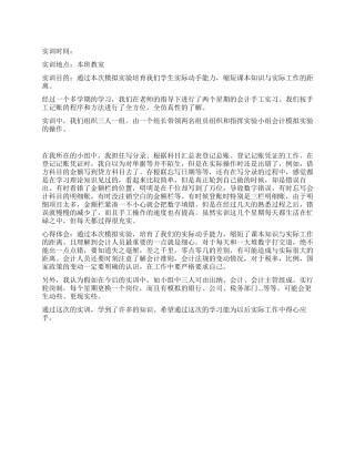 大学生财务会计实习总结