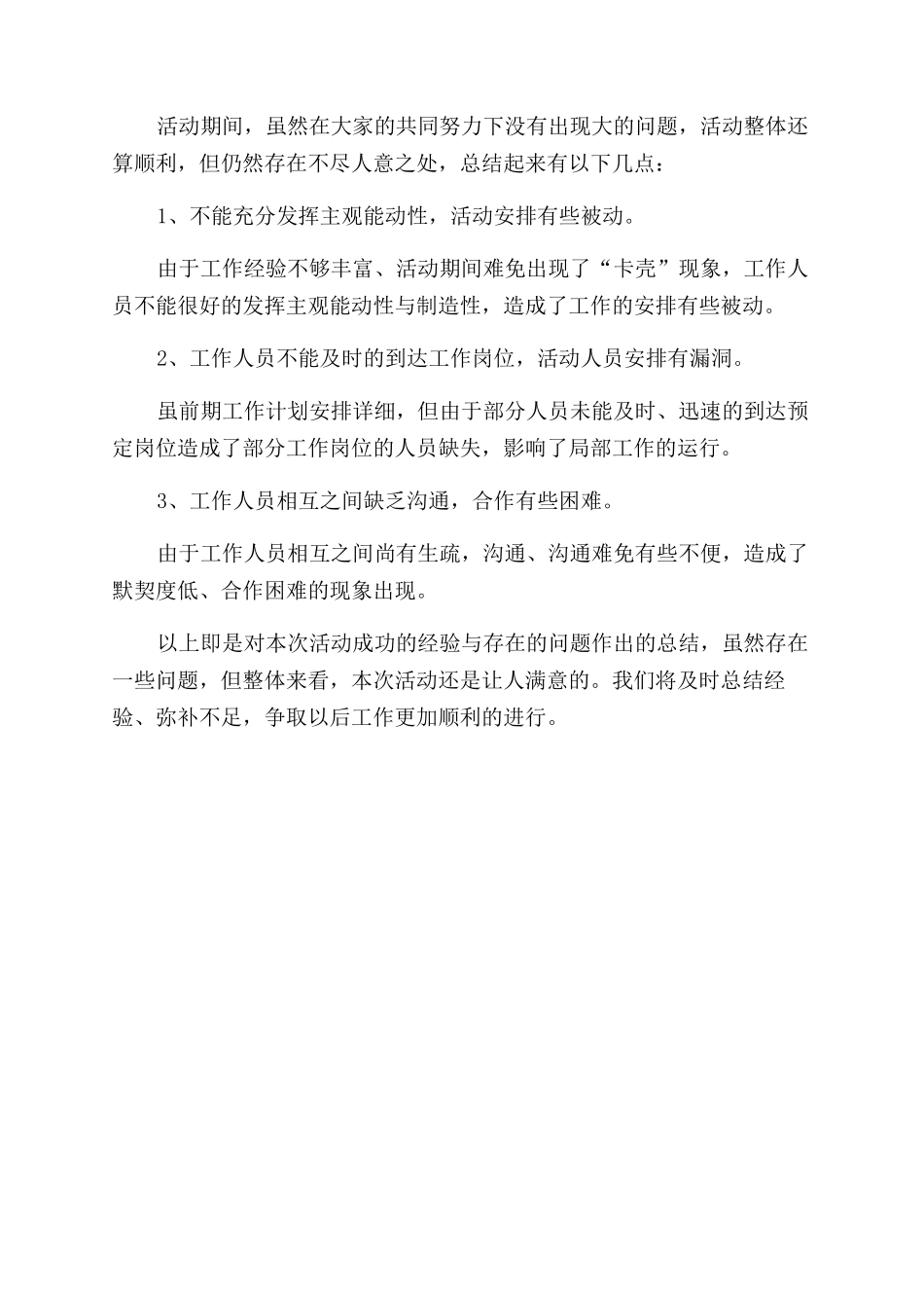 大学生象棋大赛活动总结范文_第2页